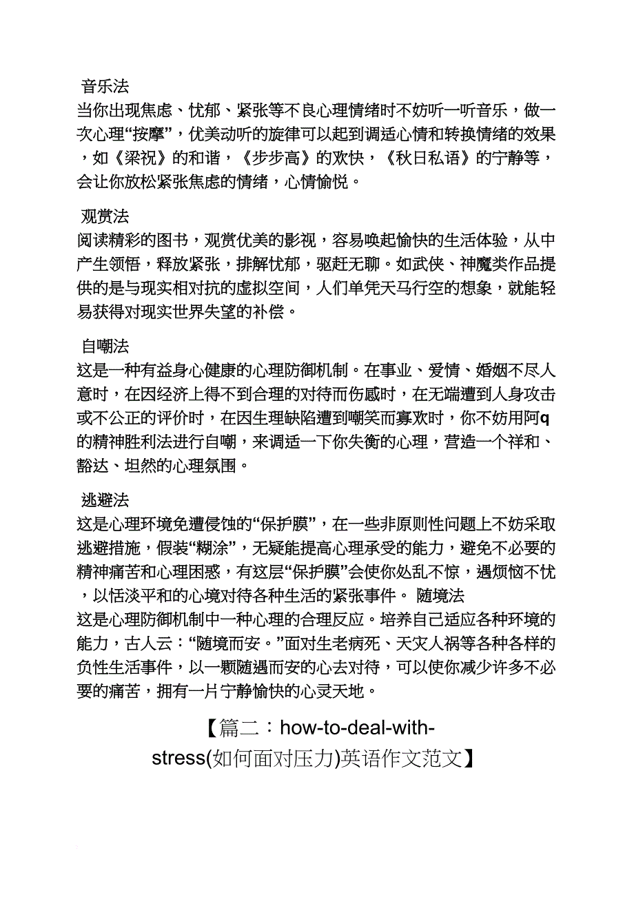 作文范文之英语作文减压的方法_第2页