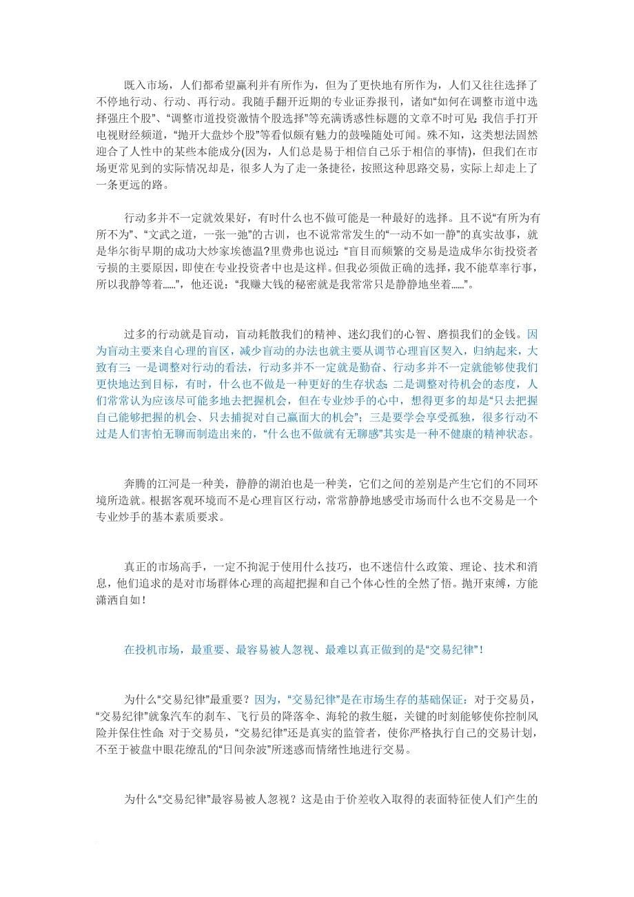 交易高手的终极感悟(全文).doc_第5页