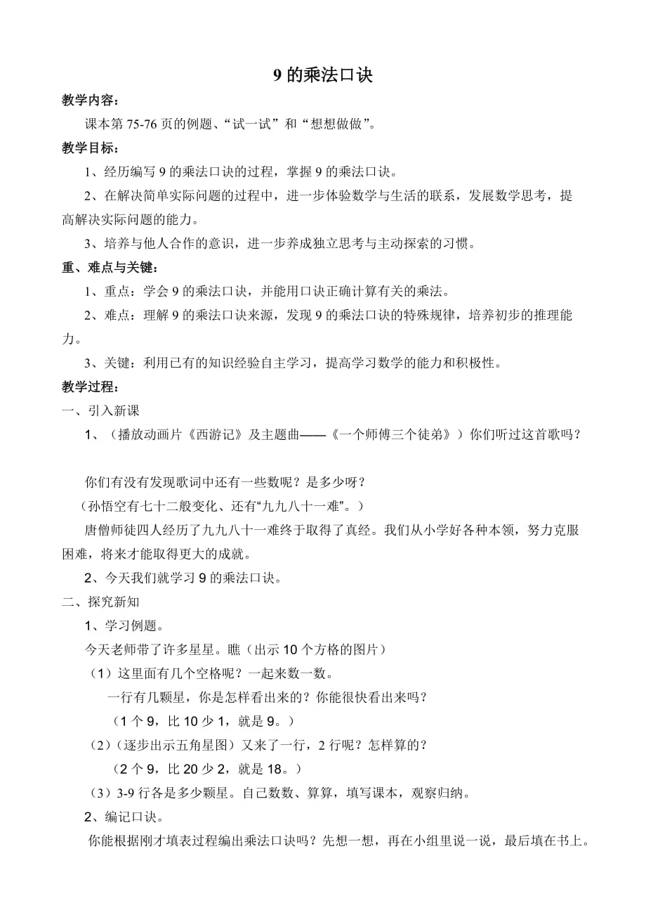 二年级上册数学教案6.7 9的乘法口诀和用口诀求商苏教版 (3)_第1页