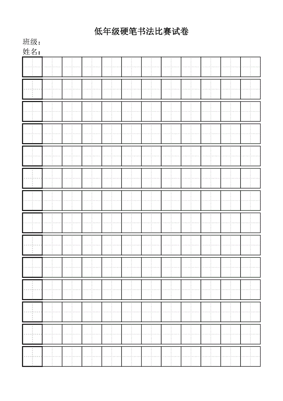 硬笔书法练习田字格模板-标准a4打印版46728资料_第1页
