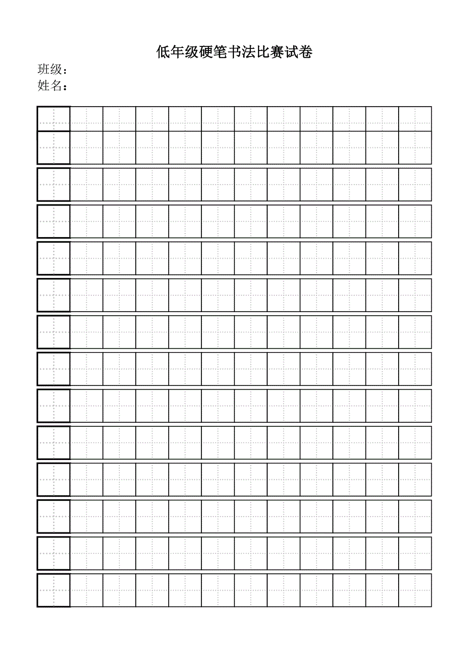 硬笔书法练习田字格模板-标准a4打印版46728资料_第2页