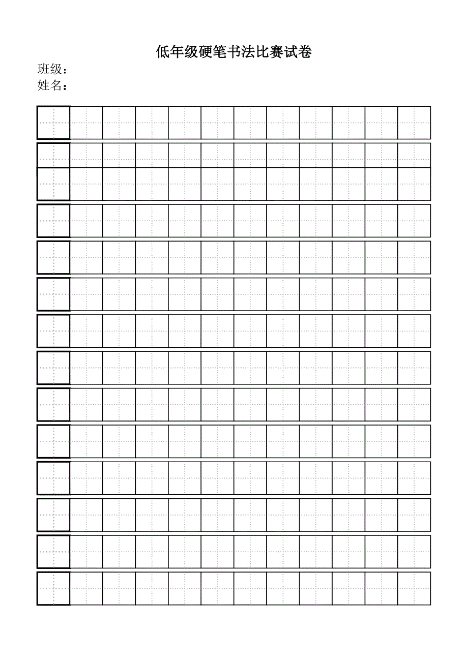 硬笔书法练习田字格模板-标准a4打印版46728资料_第3页