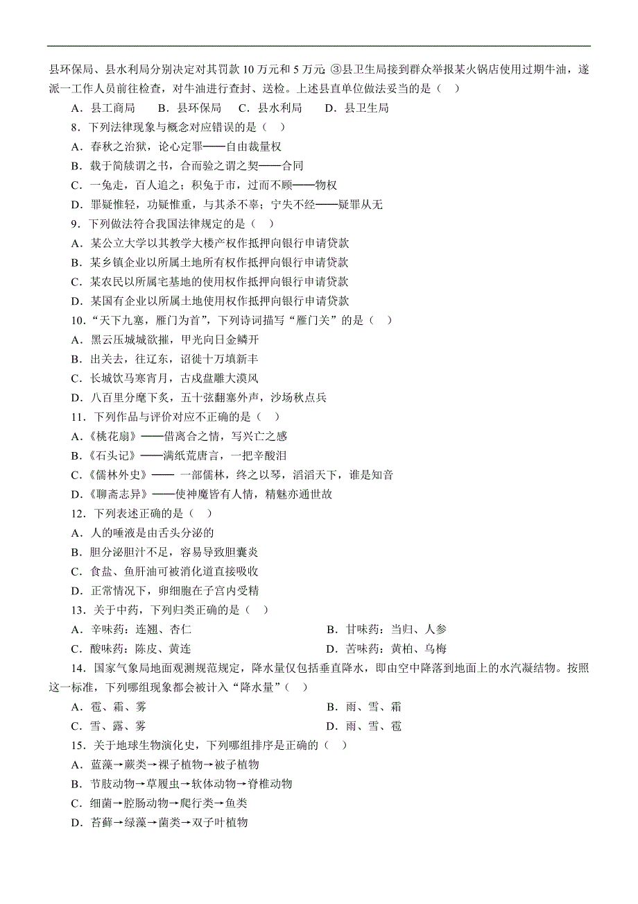 2013年度中央、国家机关录用公务员 考试 《行政职业能力测验》真题卷_第2页