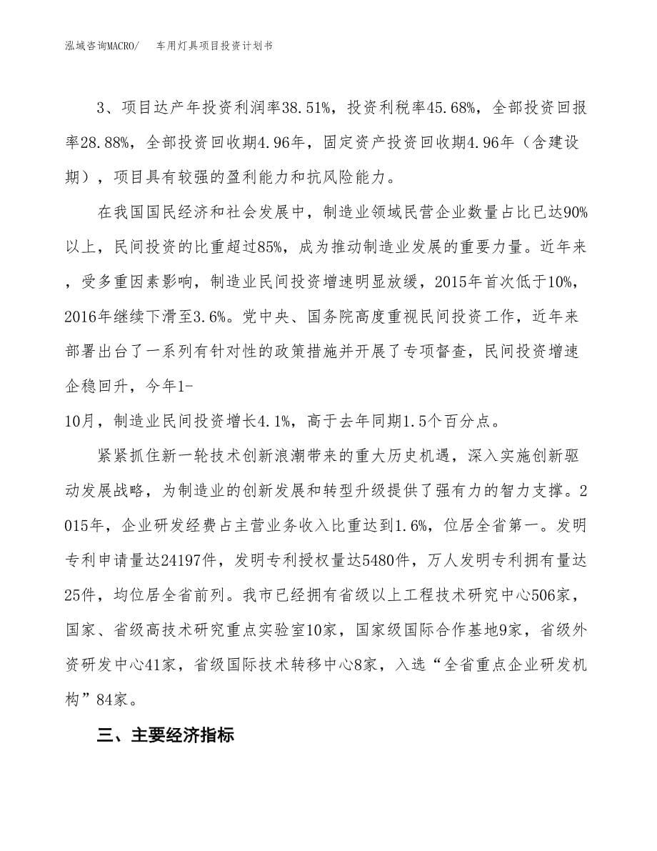 车用灯具项目投资计划书（35亩）.docx_第5页