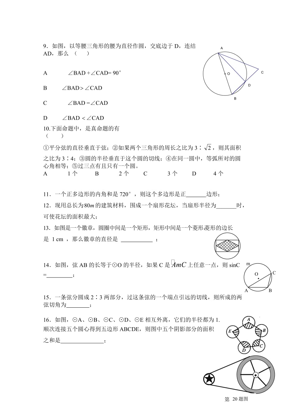 九年级数学圆的测试题及答案.doc_第2页