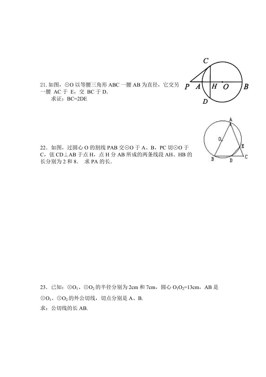 九年级数学圆的测试题及答案.doc_第4页