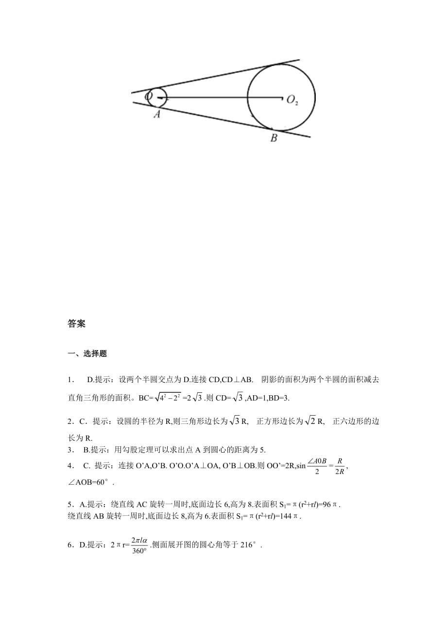 九年级数学圆的测试题及答案.doc_第5页