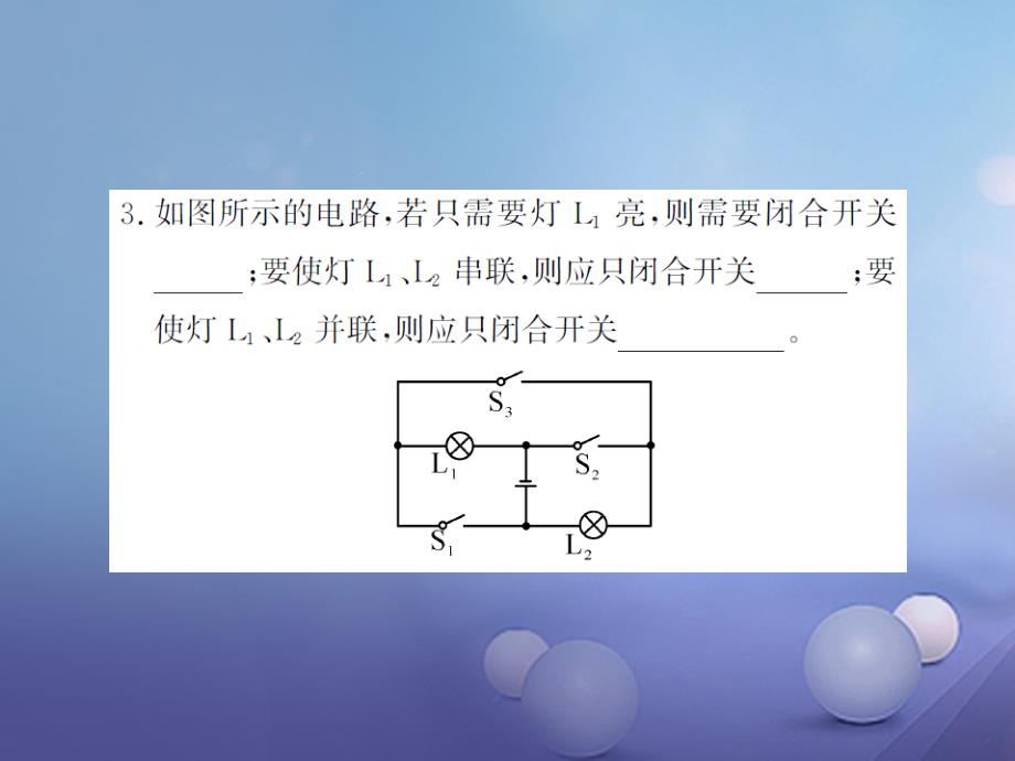 2017年秋九年级物理全册 专题训练二 电路图的识别 设计与实物图的连接课件 （新版）沪科版_第4页