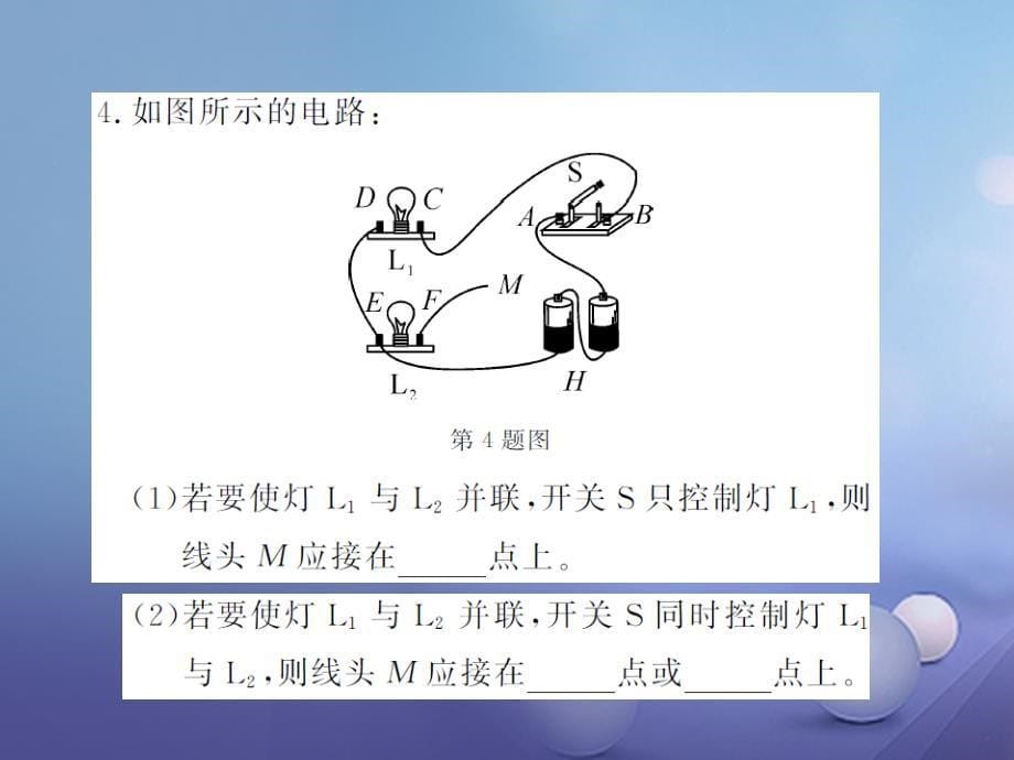 2017年秋九年级物理全册 专题训练二 电路图的识别 设计与实物图的连接课件 （新版）沪科版_第5页