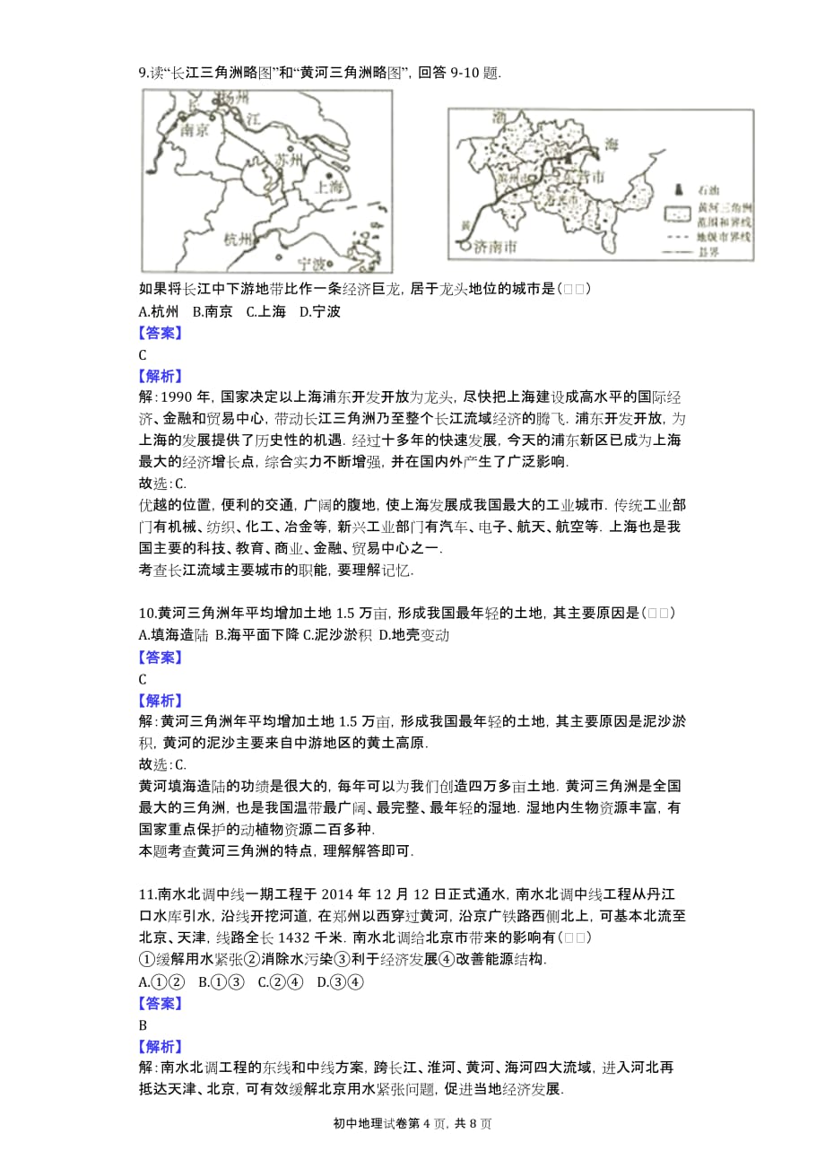 2015年江苏省连云港市中考地理模拟试卷（一）_第4页