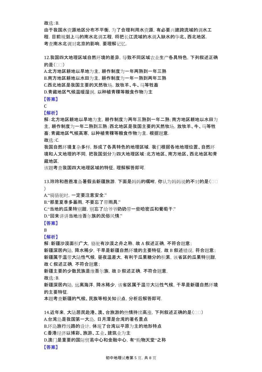 2015年江苏省连云港市中考地理模拟试卷（一）_第5页