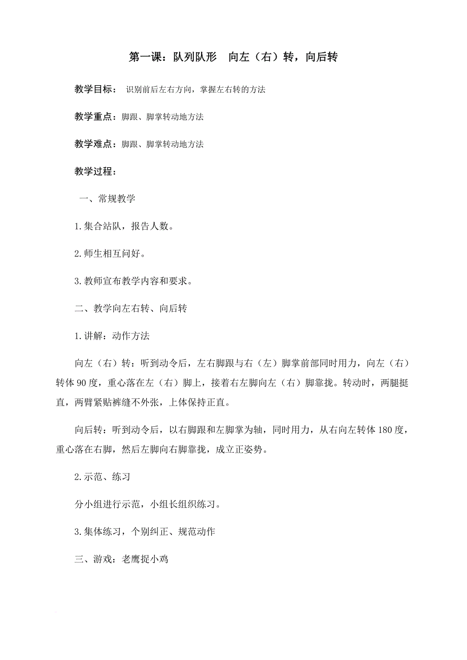 二年级下册体育电子教案.doc_第1页