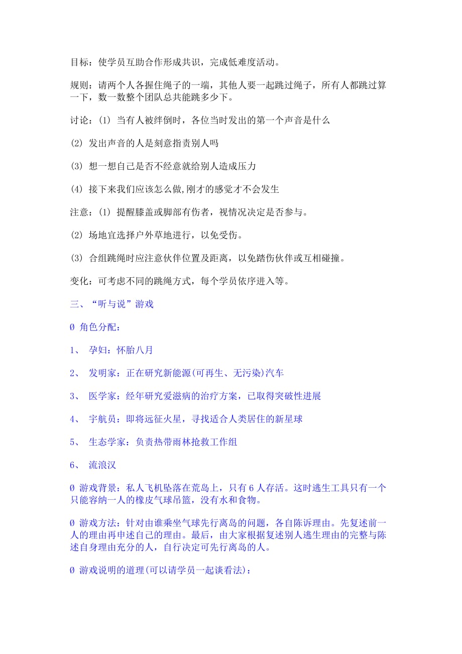 经典团队建设游戏1_第2页