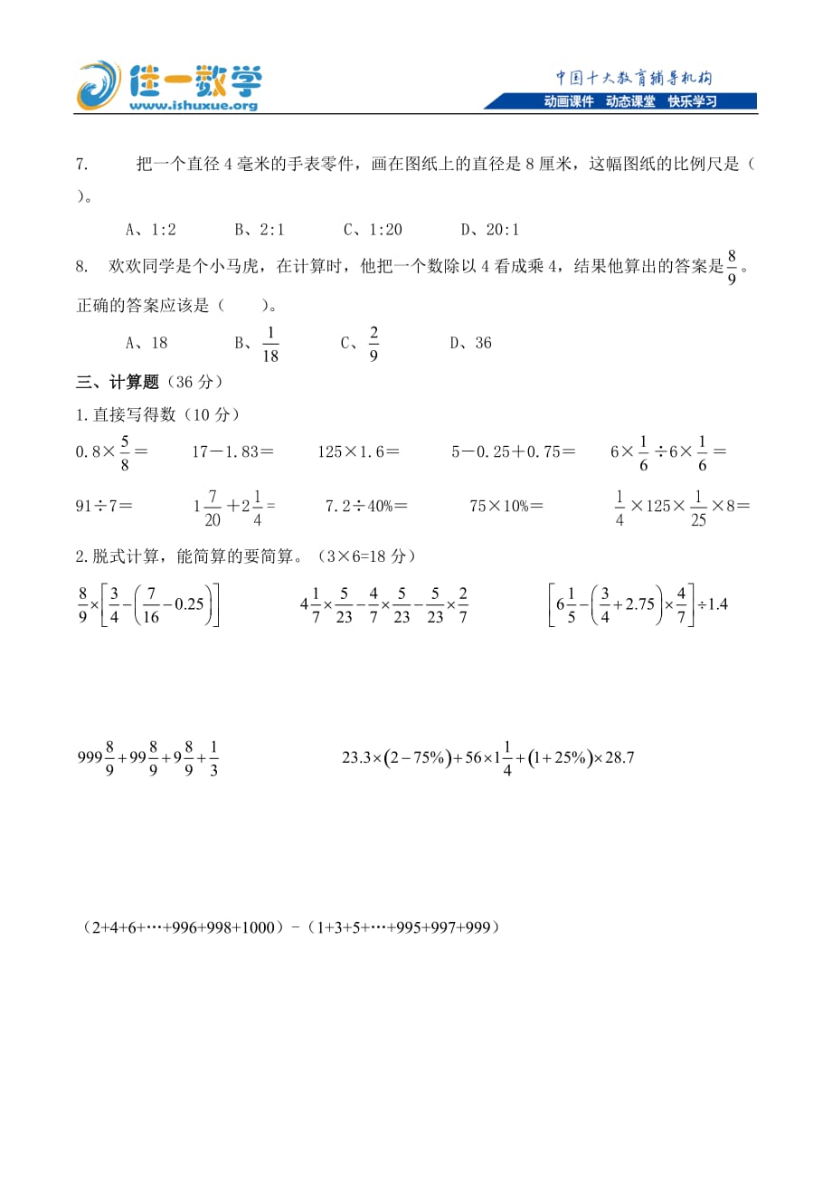 佳一数学2016年春季六年级期中试卷(实验版)_第3页