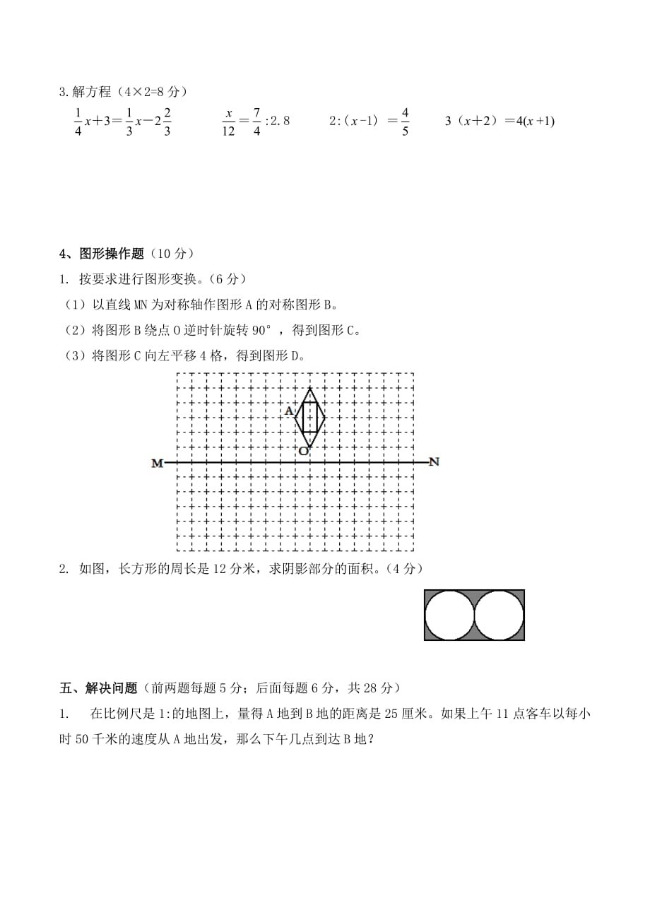 佳一数学2016年春季六年级期中试卷(实验版)_第4页