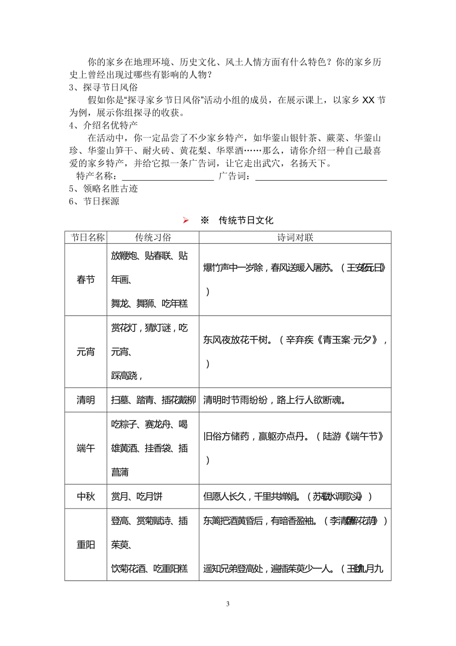 人教版八年级下册语文综合性学习系统复习资料.doc_第3页