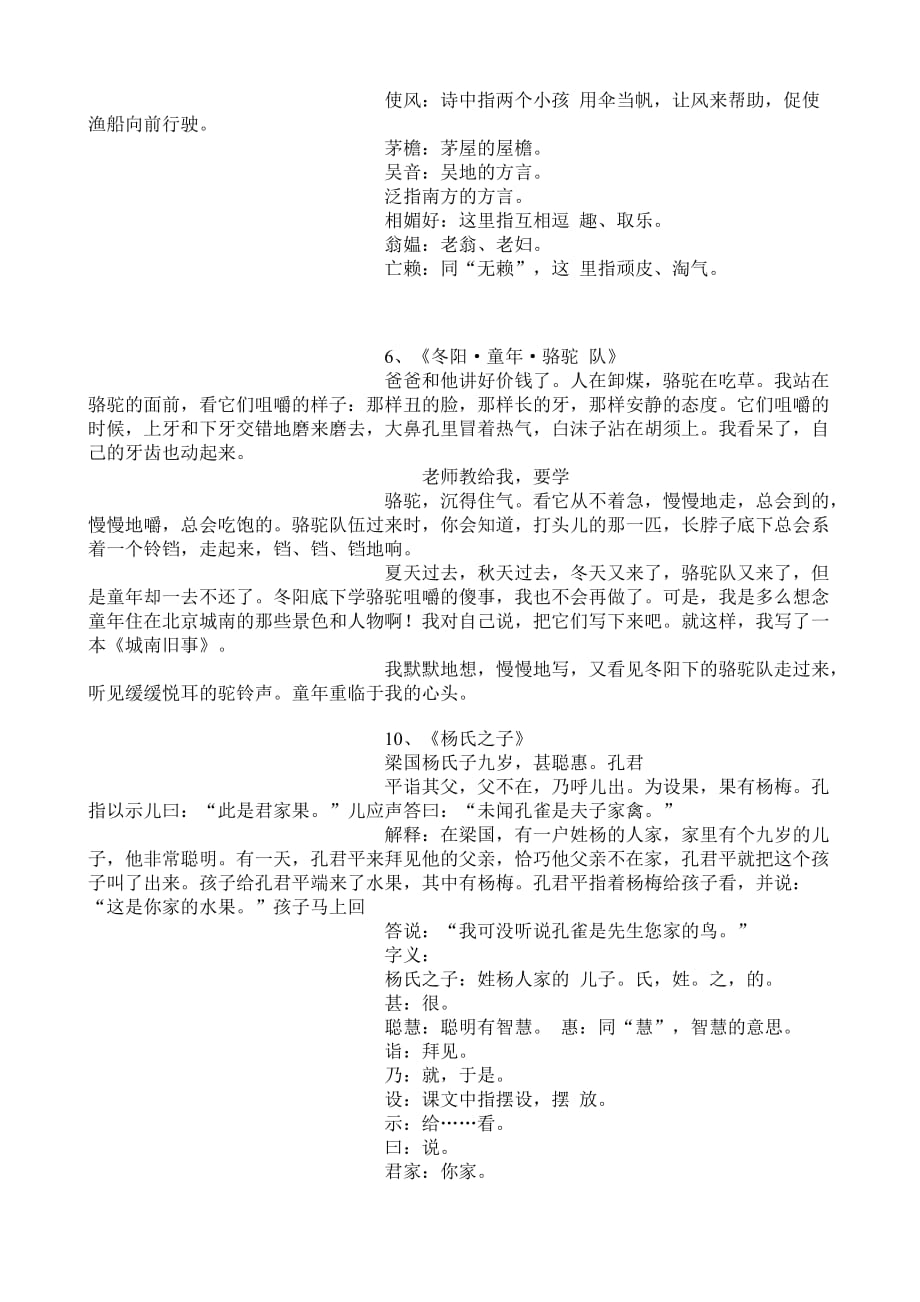 五年级语文下册必背内容一览表.doc_第3页