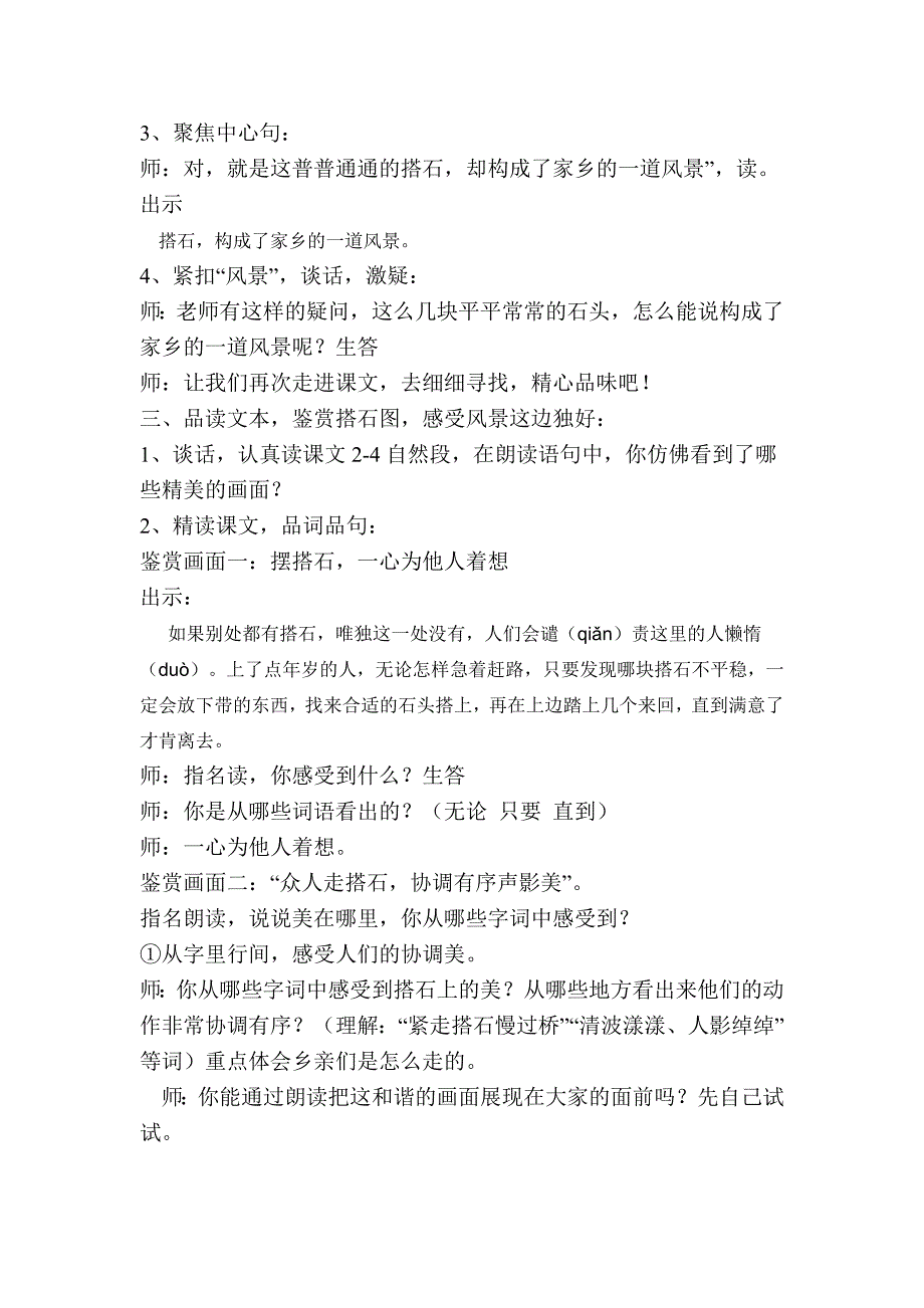 五年级上册语文教案5搭石 人教_第2页