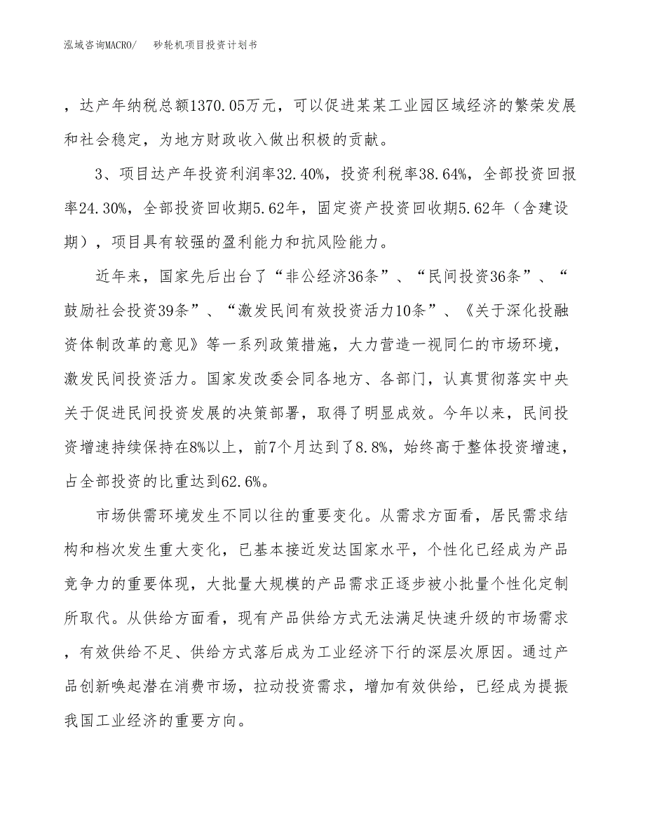 砂轮机项目投资计划书（总投资10000万元）.docx_第4页