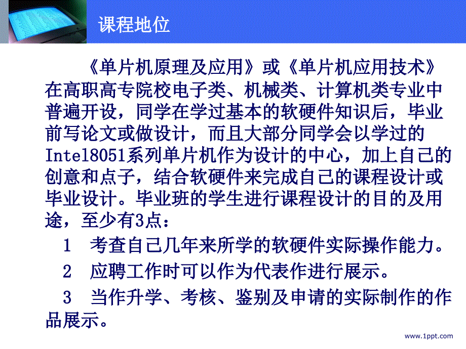 项目一认识单片机分析_第3页