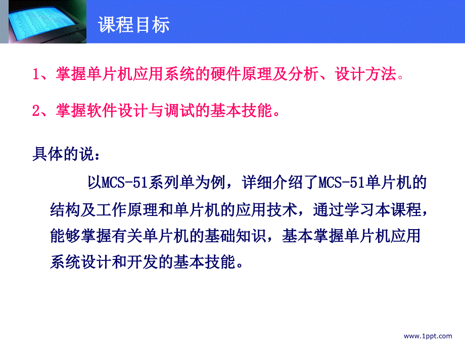 项目一认识单片机分析_第4页