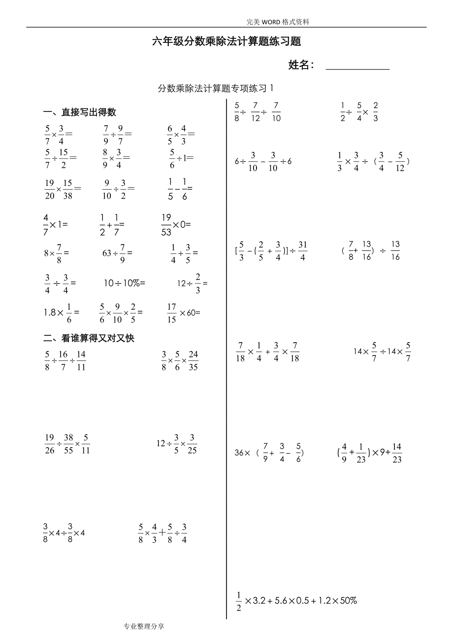 六年级分数乘除法计算题练习试题_第1页