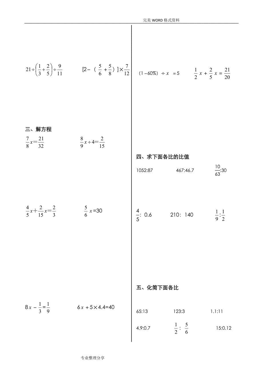 六年级分数乘除法计算题练习试题_第2页