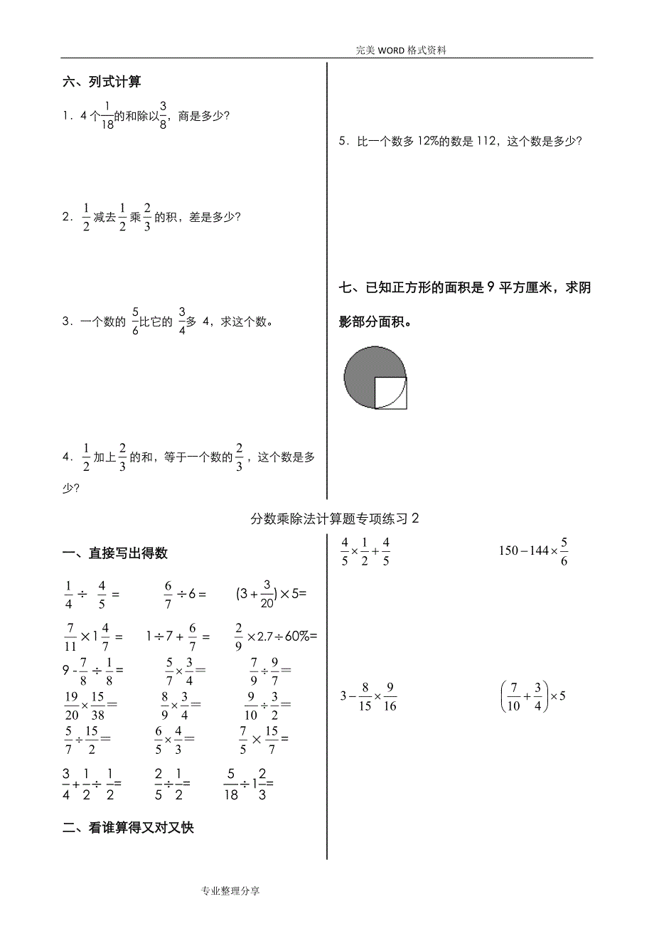 六年级分数乘除法计算题练习试题_第3页