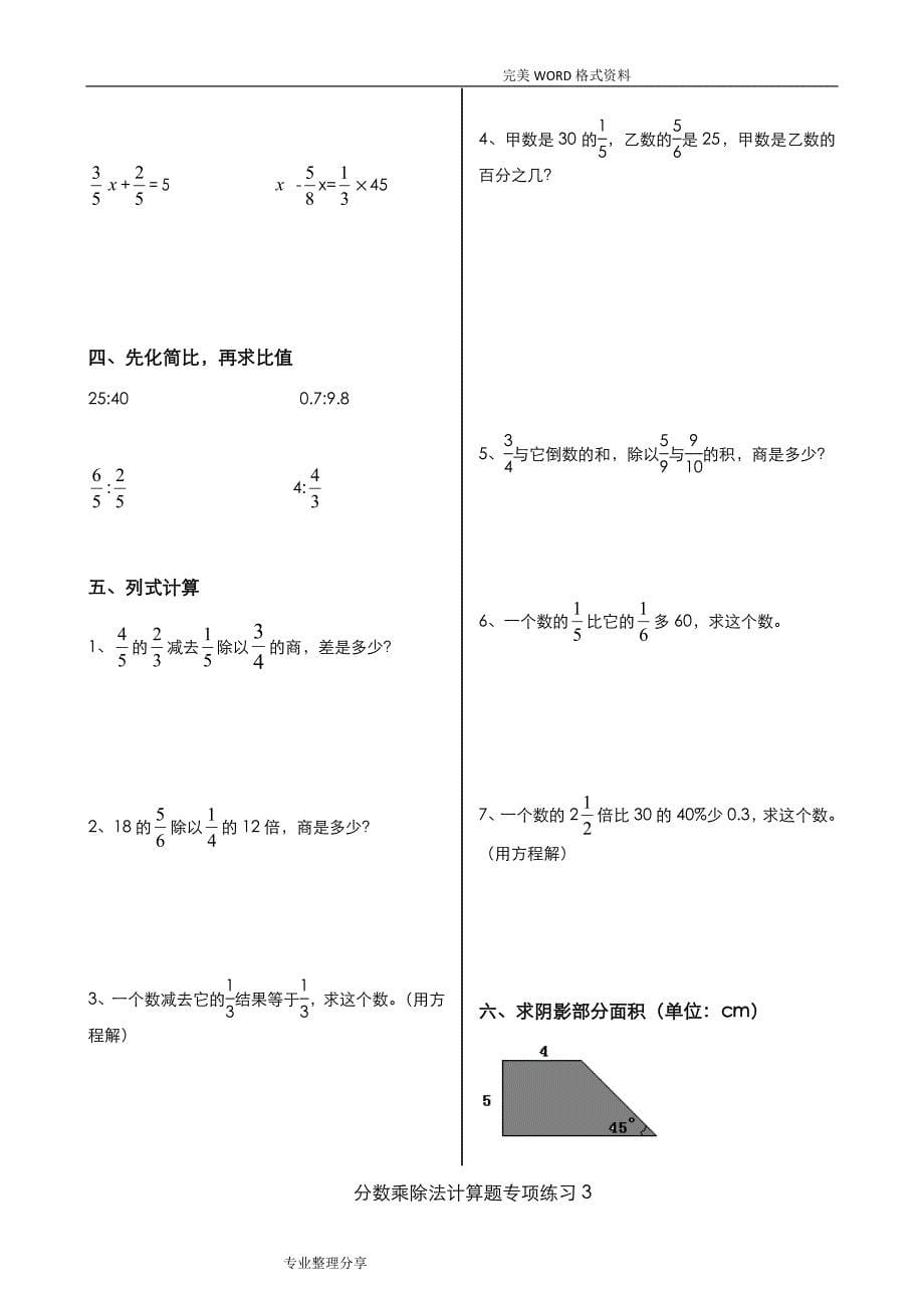 六年级分数乘除法计算题练习试题_第5页