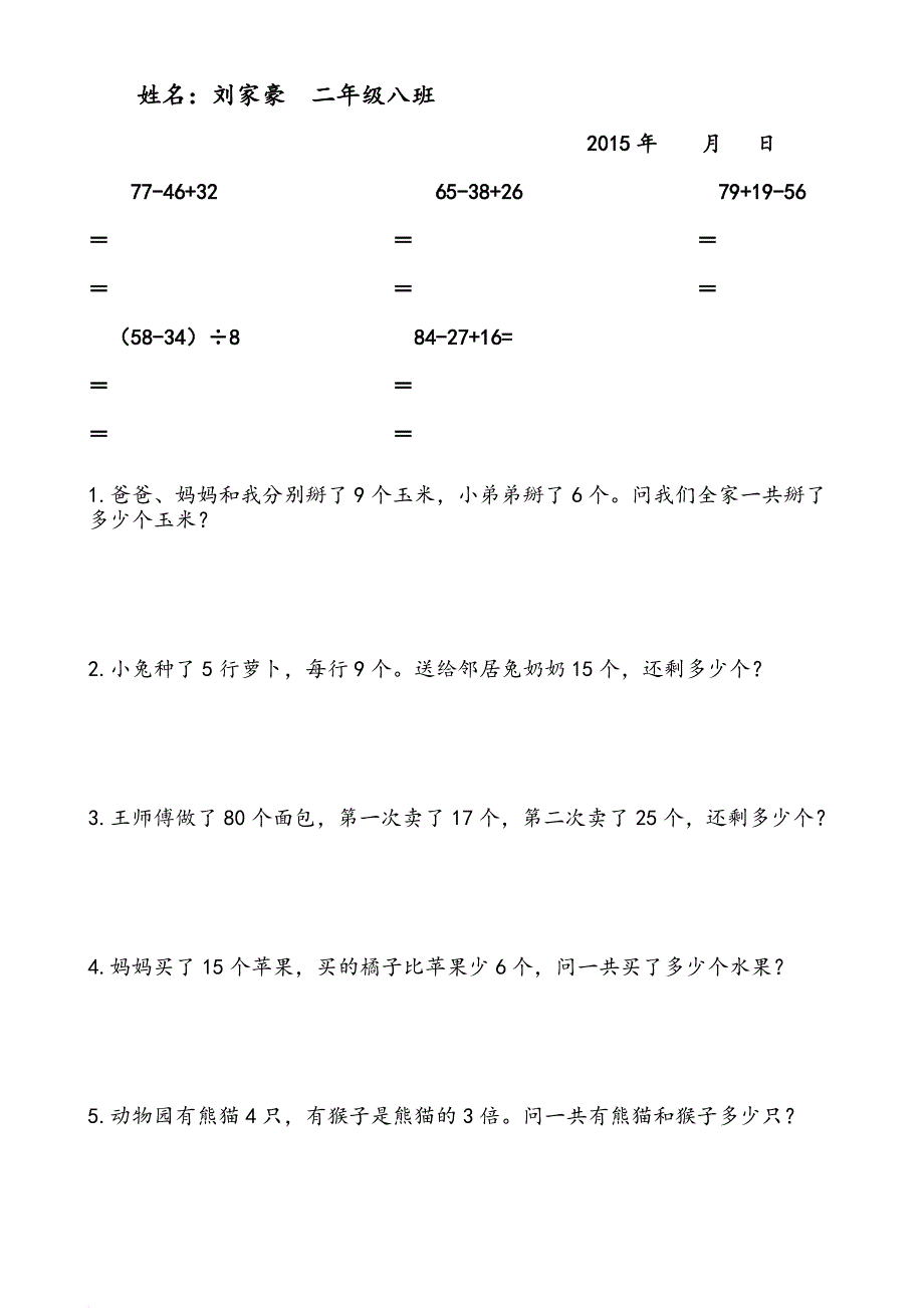 二年级数学下册脱式计算练习题.doc_第1页