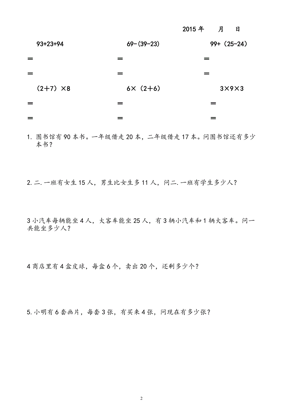 二年级数学下册脱式计算练习题.doc_第2页