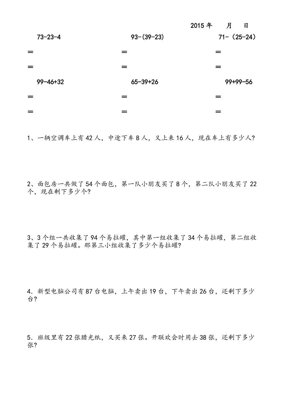 二年级数学下册脱式计算练习题.doc_第5页