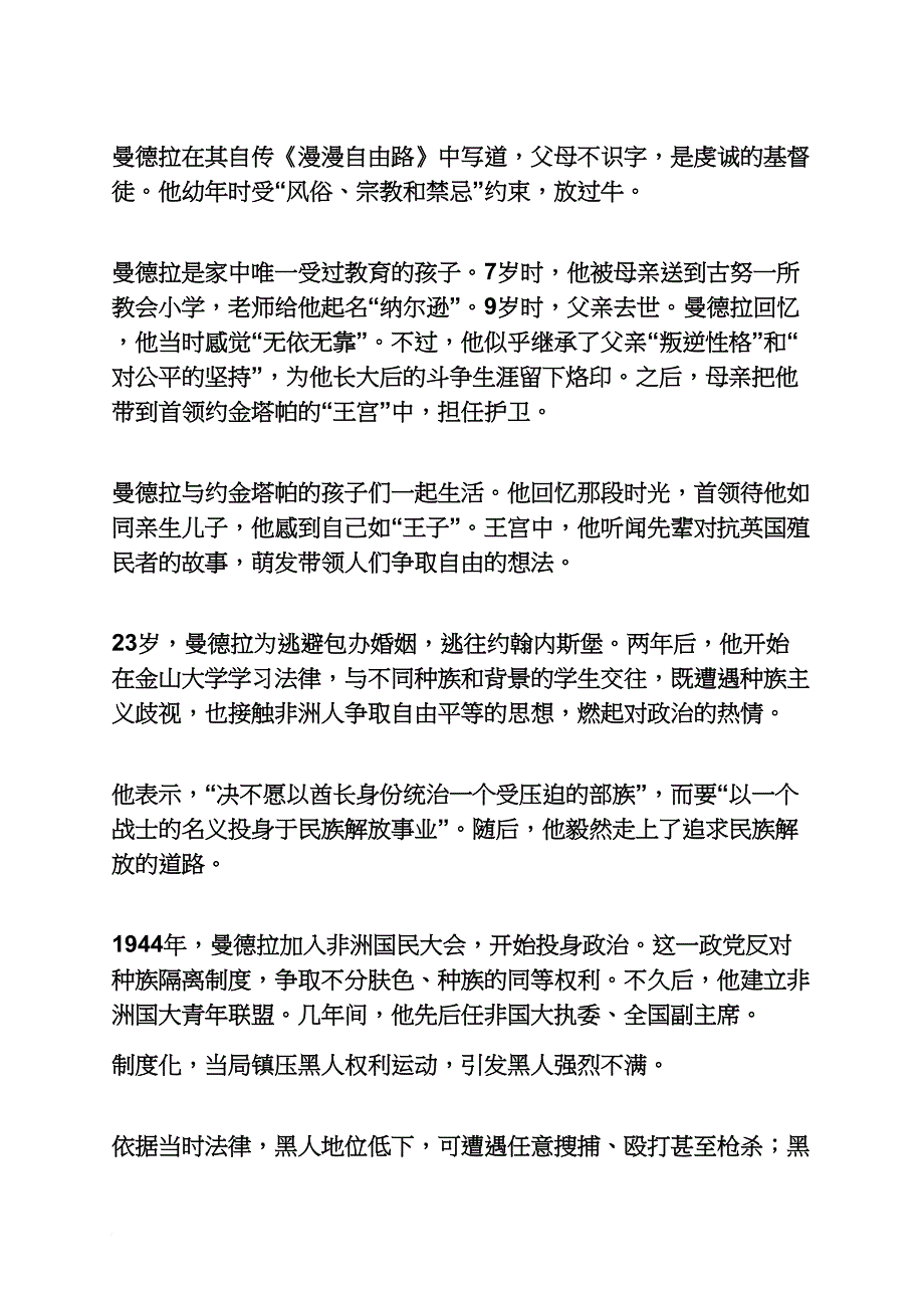 作文范文之曼德拉的英语作文_第2页