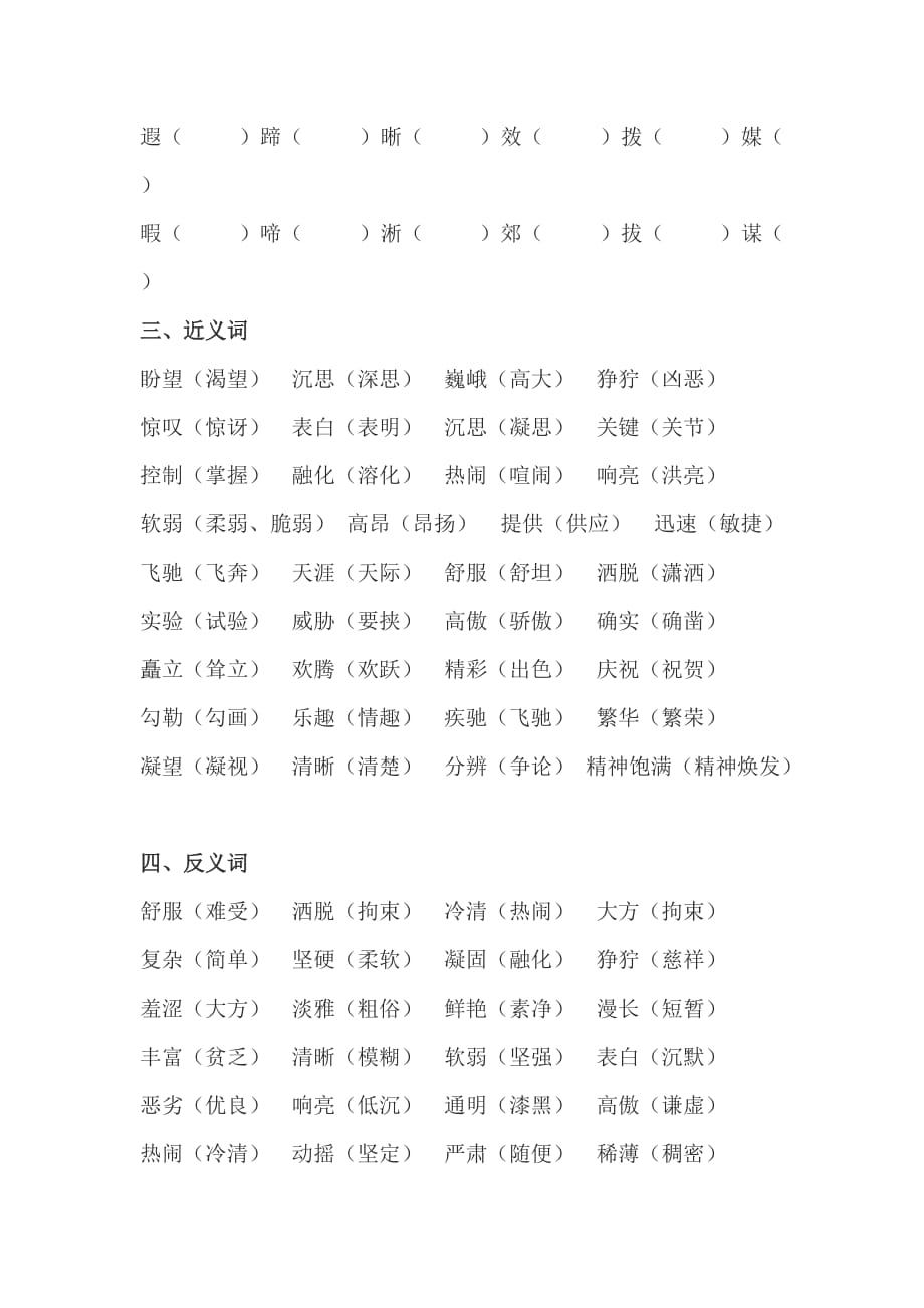 人教版五年级下册语文第一单元复习资料(同名21747)_第2页