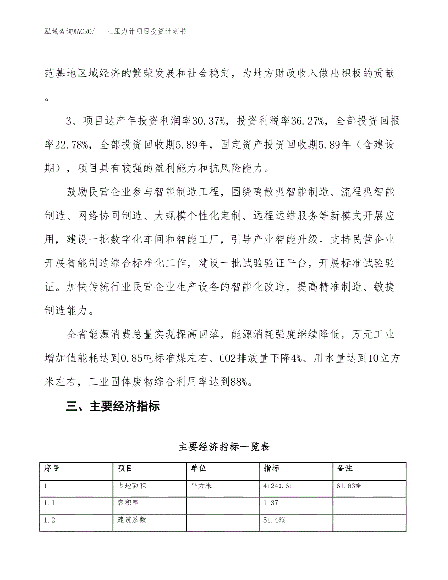 土压力计项目投资计划书（总投资14000万元）.docx_第4页