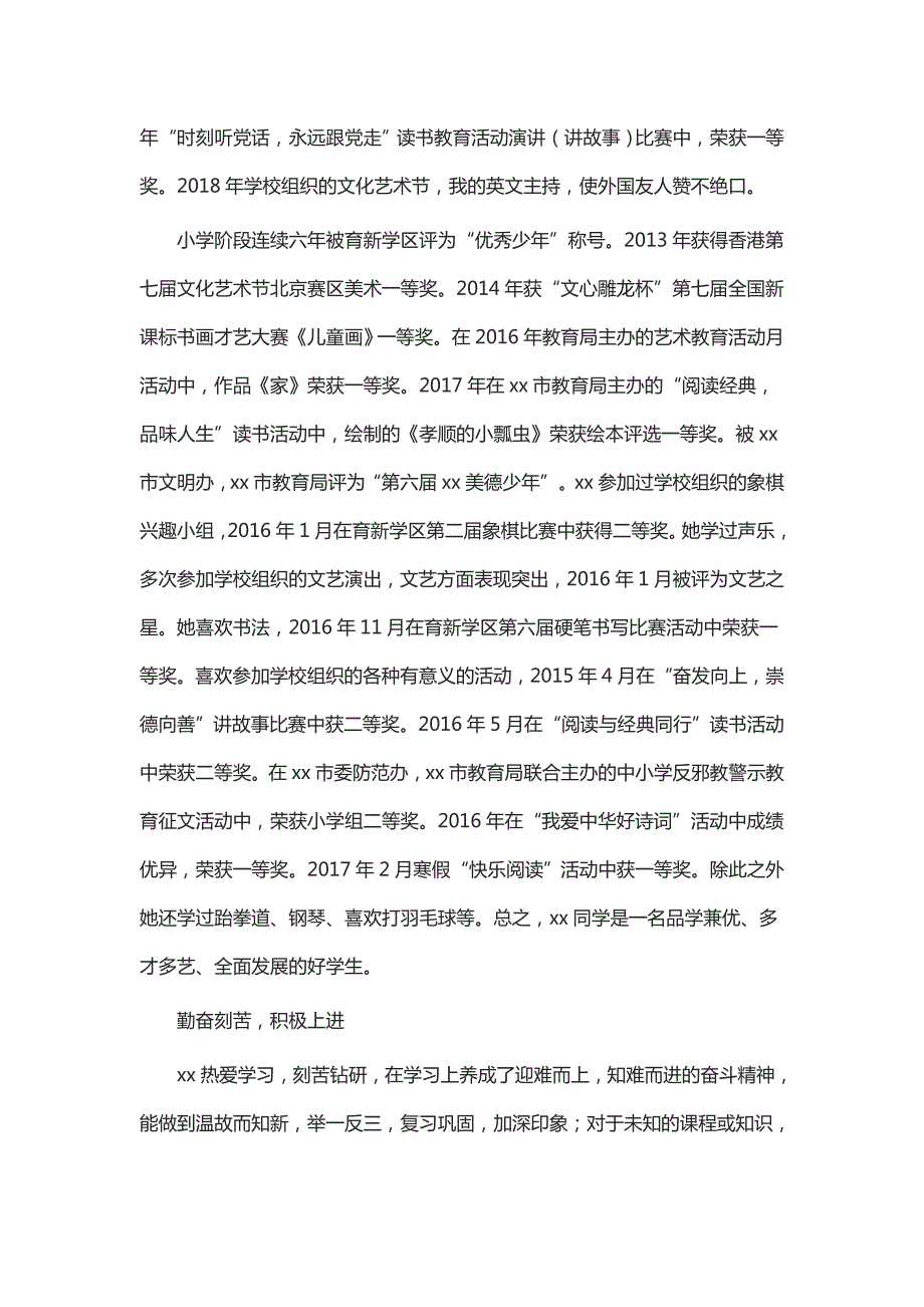 美德少年事迹材料5篇_第4页