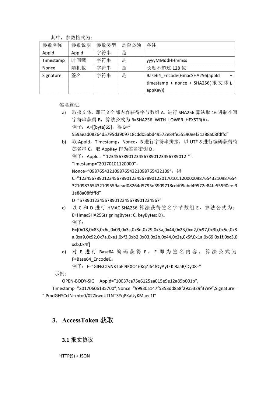 银联商务POS通交易接口1.7.8_第5页