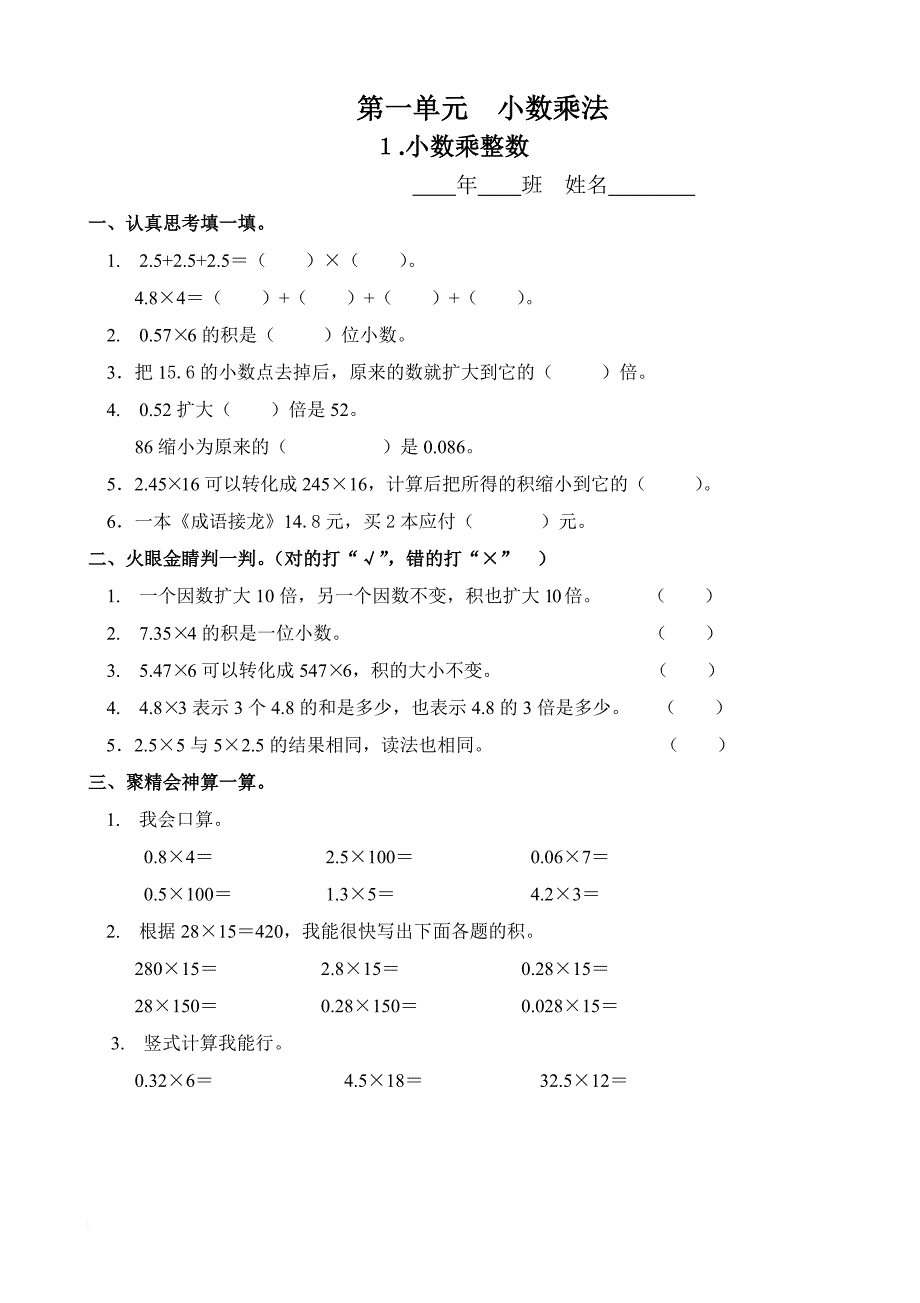 人教版五年级数学上册一课一练(64页).doc_第1页