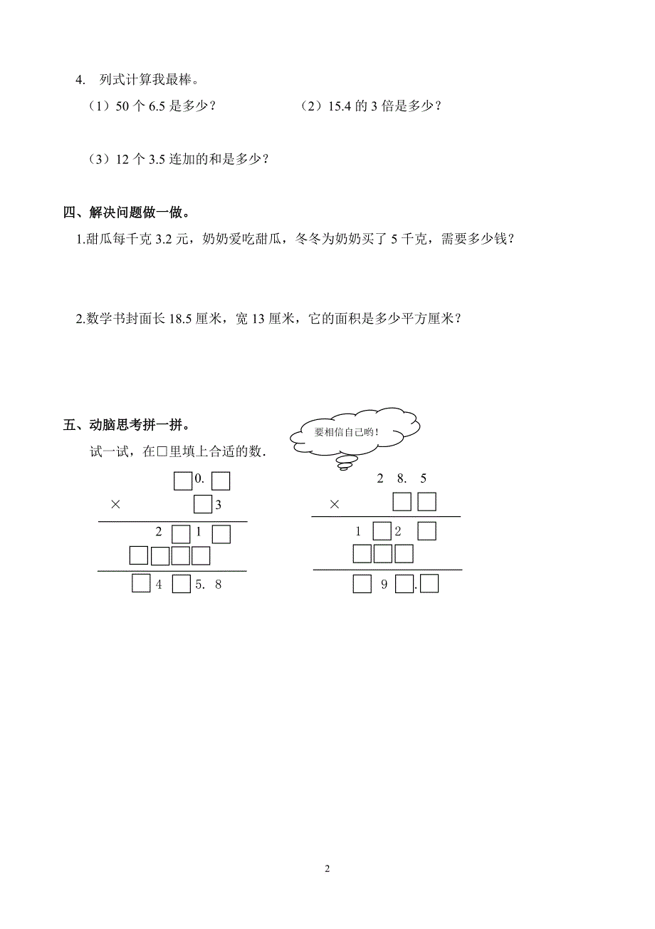 人教版五年级数学上册一课一练(64页).doc_第2页