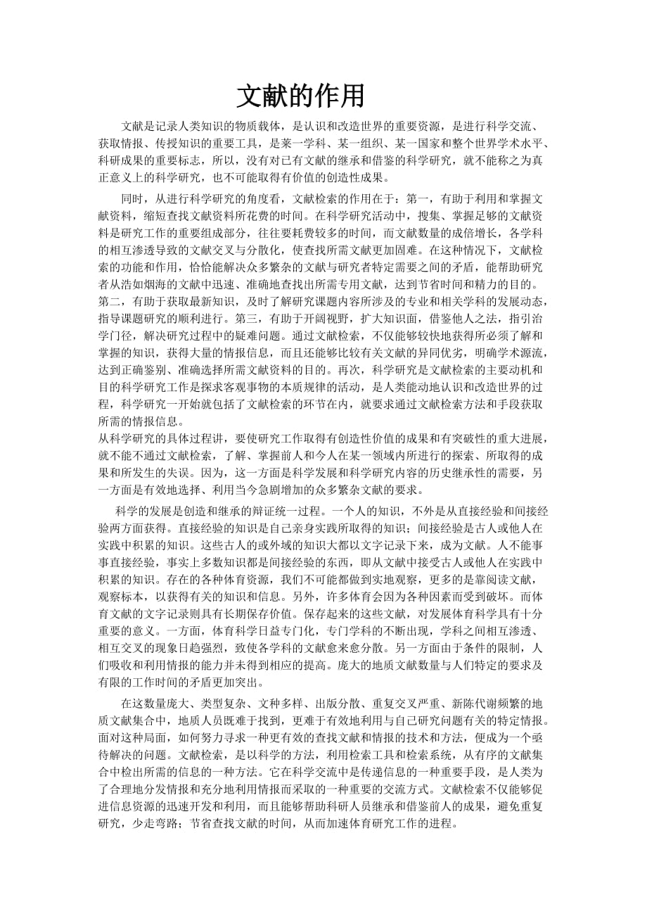 文献的作用_第1页