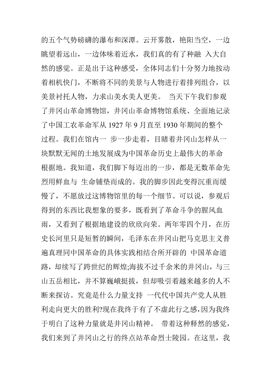 井冈山学习培训心得体会10篇【优秀】.doc_第3页