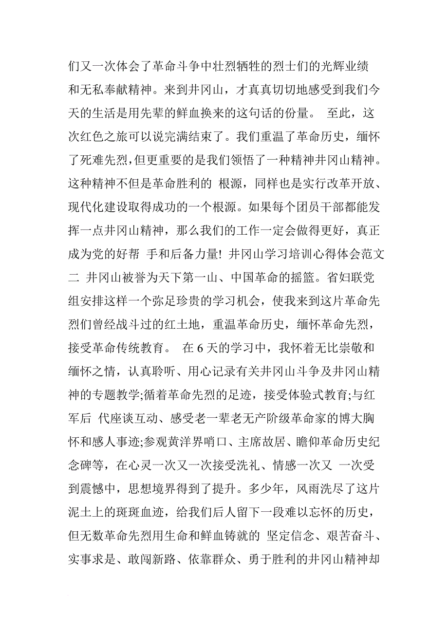 井冈山学习培训心得体会10篇【优秀】.doc_第4页