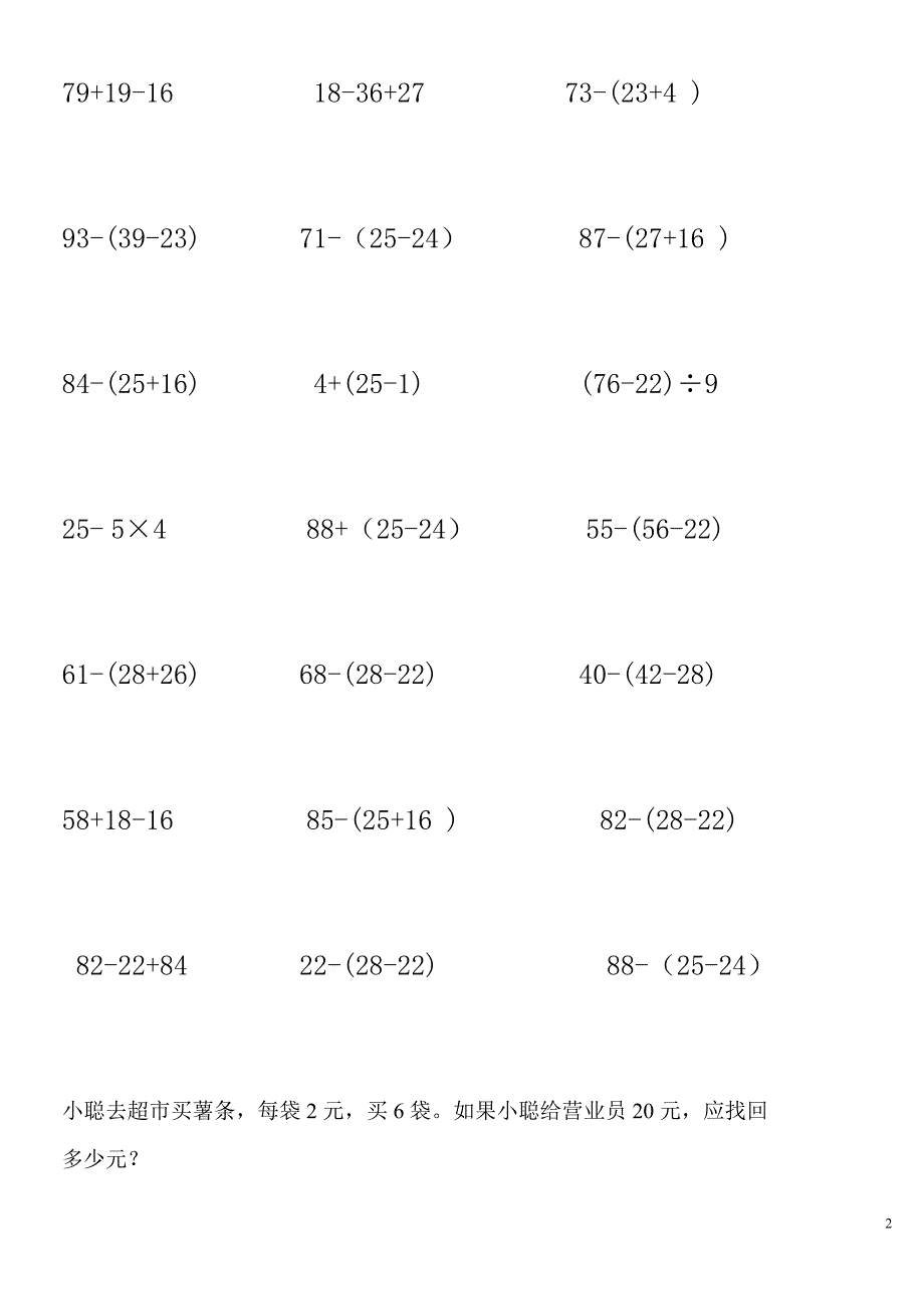 二年级下学期数学脱式计算题.doc_第2页