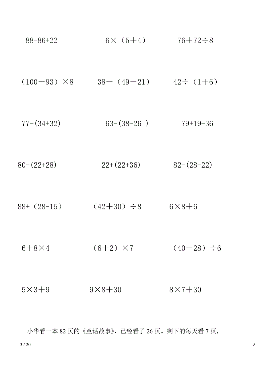 二年级下学期数学脱式计算题.doc_第3页