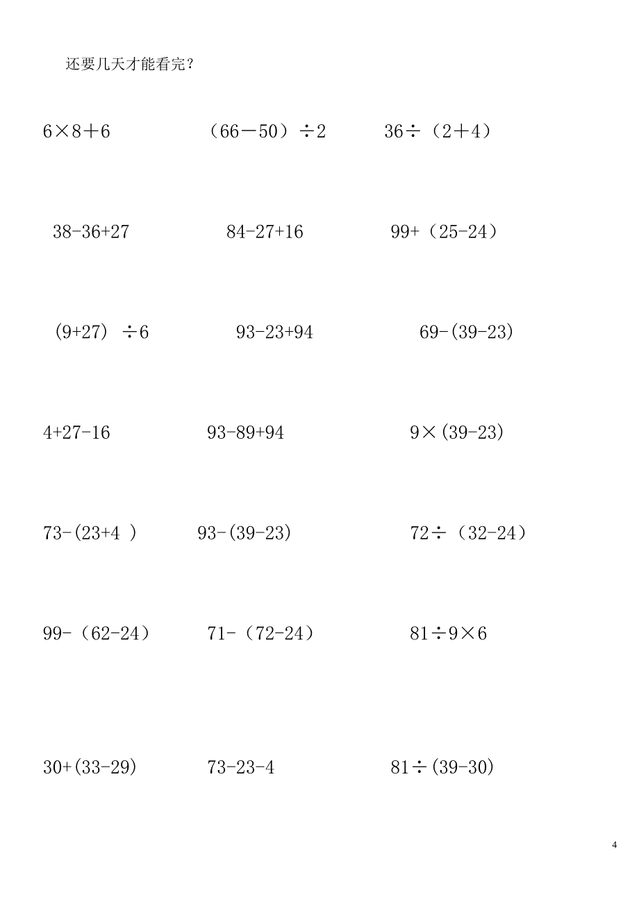 二年级下学期数学脱式计算题.doc_第4页