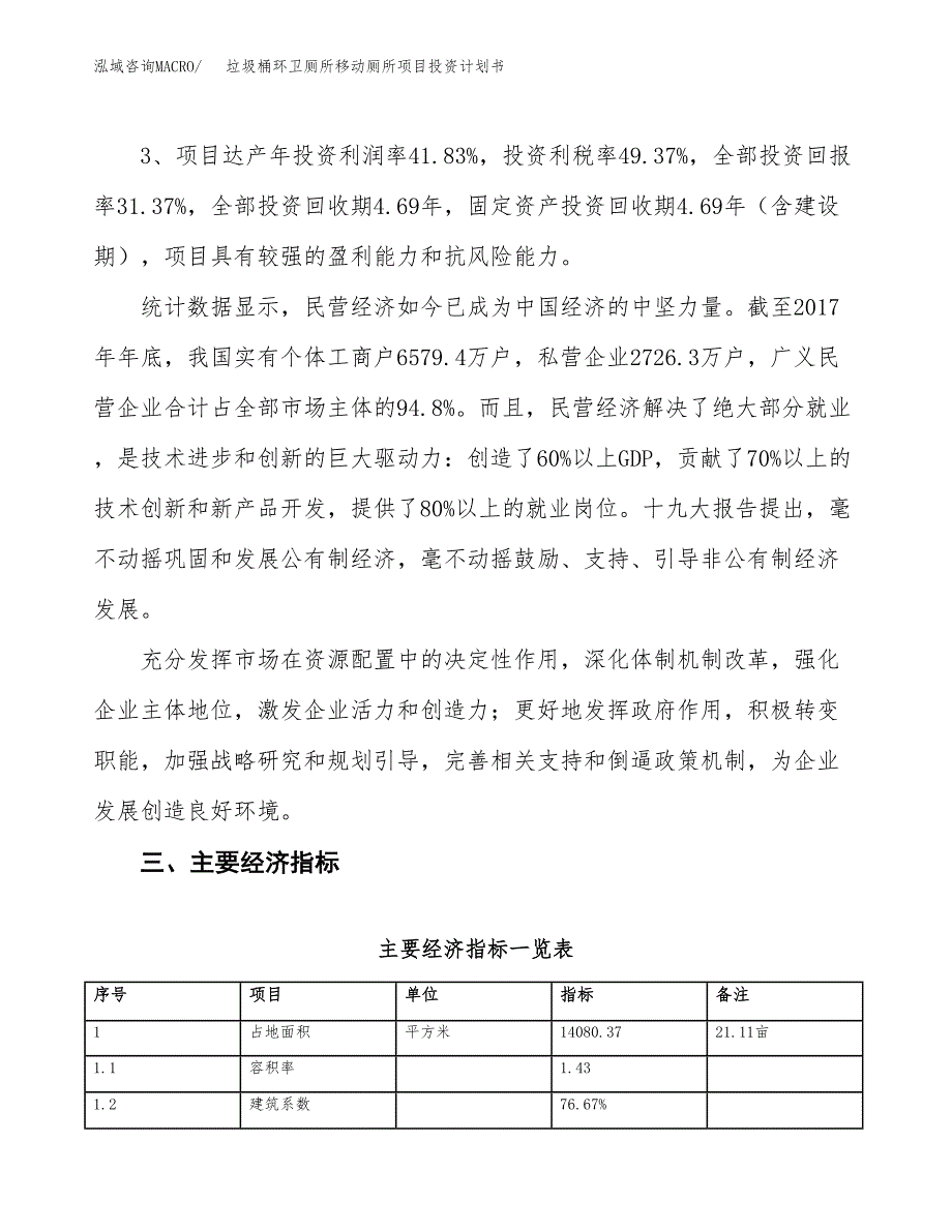 垃圾桶环卫厕所移动厕所项目投资计划书（总投资5000万元）.docx_第4页