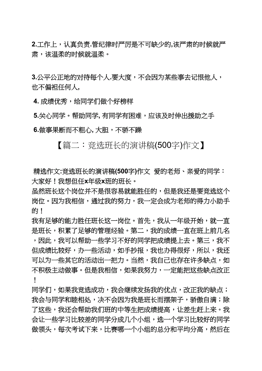 作文范文之推荐别人当班长作文_第3页