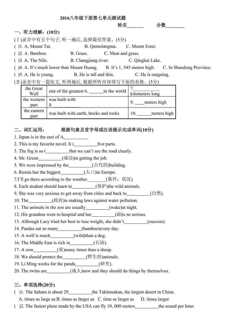 人教版八年级下英语unit7测试题.doc_第1页