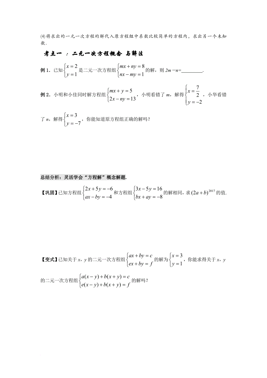 二元一次方程组复习学案(经典全面).doc_第2页
