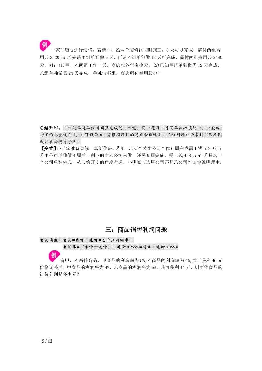 二元一次方程组复习学案(经典全面).doc_第5页